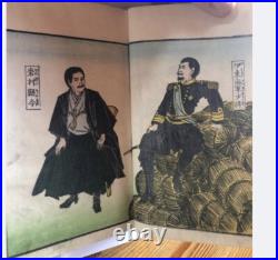 Livre Chinois Meiji Taiheiki 1868
