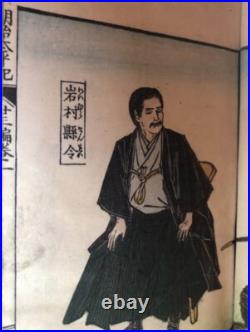 Livre Chinois Meiji Taiheiki 1868